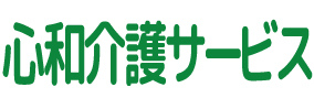 ヘルパーステーションミーテ